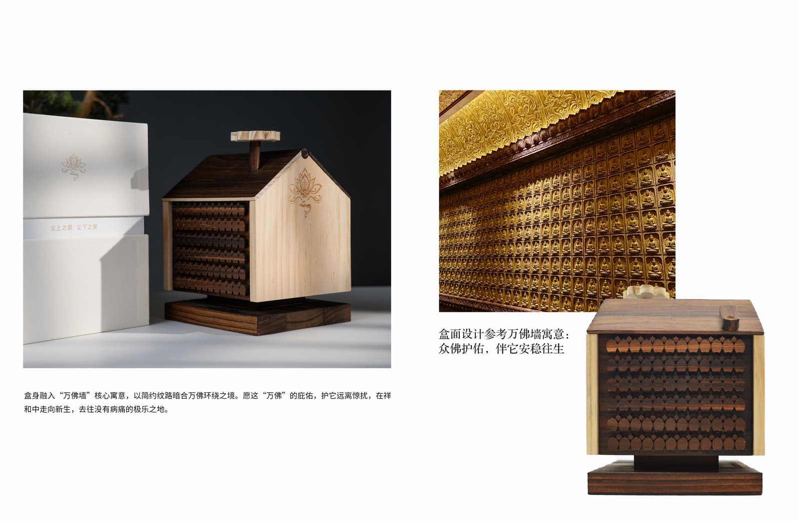 佛龛式开盒结构