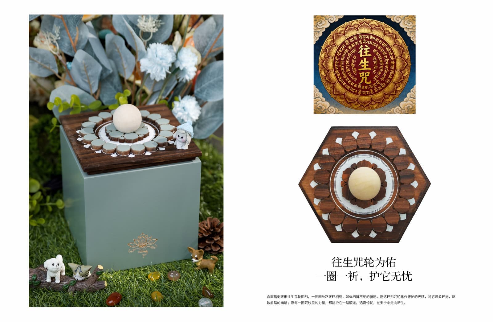 转经轮设计